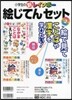 繪じてんセット 全3卷