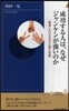 成功する人は,なぜジャンケンが强いのか