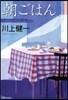 朝ごはん