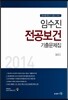임수진 전공보건 기출문제집