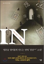 IN 인