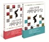 손영운의 우리 땅 과학 답사기 세트