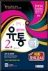 2014 유통관리사 2급 최종모의고사