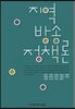 지역방송정책론