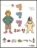 캥캥캥 우리 형