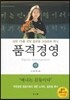 품격경영 하