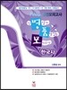 신명섭의 품격있는 모의고사 한국사