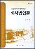 회사법입문