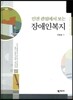 인권 관점에서 보는 장애인복지