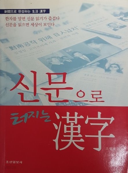 신문으로 터지는 한자