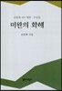 미완의 화해