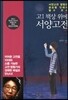 고1 책상 위에 서양고전