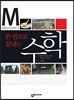 한 권으로 끝내는 수학