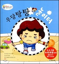 우당탕탕 놀이터