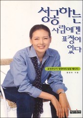 성공하는 사람에겐 표정이 있다 (단편)