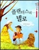 플랜더스의 넬로