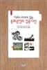 키워드 100으로 읽는 문화콘텐츠 입문사전