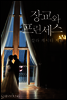 장교와 프린세스