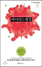 바이러스 행성