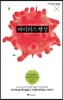 바이러스 행성