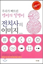 전치사의 이미지