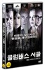 콜럼버스 서클 (1disc)