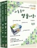 2013 9급 공무원 시험대비 이동훈의 명품사회 세트