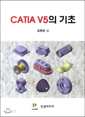 CATIA V5의 기초