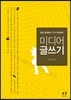 미디어 글쓰기
