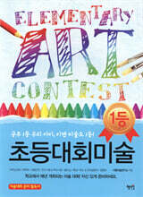 초등대회미술