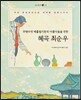 혜곡 최순우