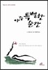 아주 특별한 순간