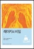 레이키의 비밀