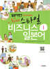 일본어뱅크 New 스타일 비즈니스 일본어 1