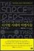 디지털 시대의 마법사들