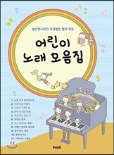 어린이 노래모음집