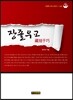 장졸우교