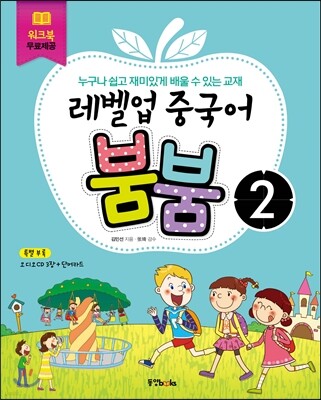 레벨업 중국어 붐붐 2