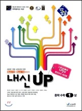 내신up 중학수학 1-상 (2014년용)
