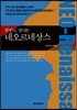 한반도 발 네오르네상스