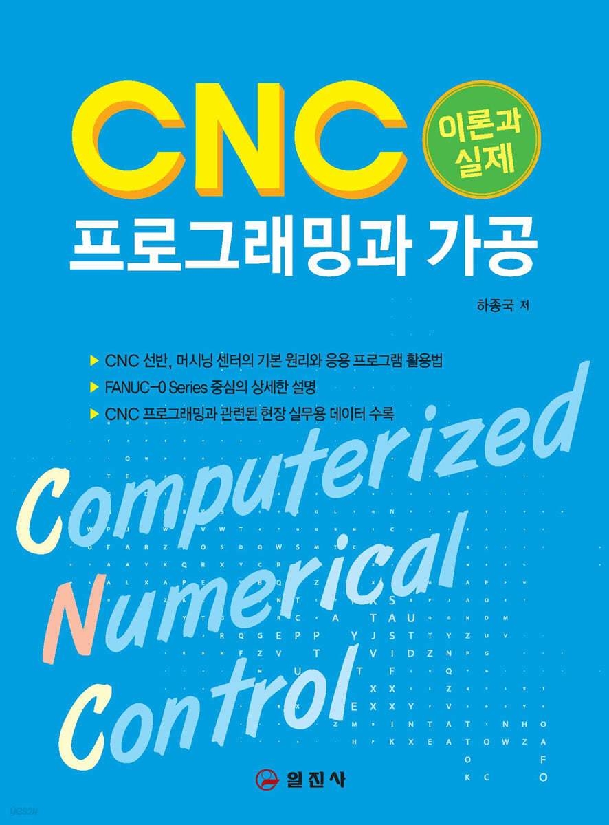 CNC 프로그래밍과 가공