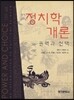 정치학개론