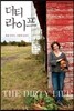 더티 라이프