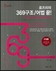 HAENAEM 해냄 로즈리의 369구조/어법 끝!