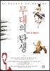 무대의 탄생