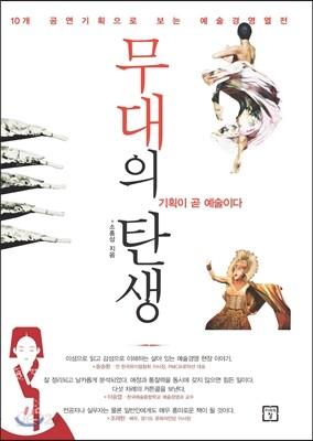 무대의 탄생