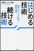 はじめる技術 續ける技術－一流アスリ-ト