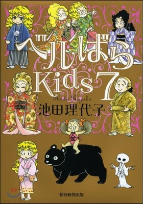 ベルばらKids   7