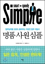 명품사원 심플