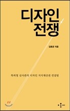 디자인 전쟁